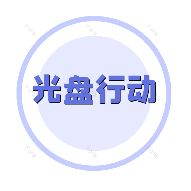 盘子图片,元素,PNG,免抠素材