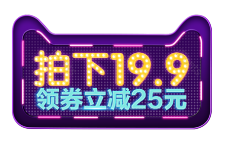 霓虹灯 字体 详情 年终 狂欢 大促 标题