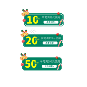 优惠券  圣诞节  铃铛  活动券 促销券