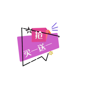 买一送一 打折促销 促销活动 限量秒杀 热门商品 限时活动促销 促销标签