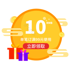 电商 标签 促销 优惠券 购物券 活动 优惠 中秋节