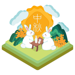 兔子 中秋节 2.5D 免抠 png 立体 