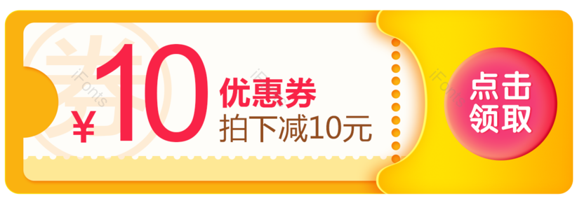 店铺 优惠券 电商 详情 促销 活动券