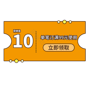 优惠券 优惠券模板 大促 购物券 现金券 优惠券设计 促销 店铺优惠券