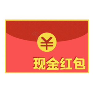 电商 红包 促销 优惠 拆红包 现金红包 红包元素