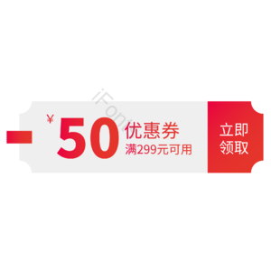 双十一 红色 扁平化 促销 优惠券 满减优惠券