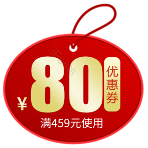 淘宝 电商 优惠 标签 双十一 活动