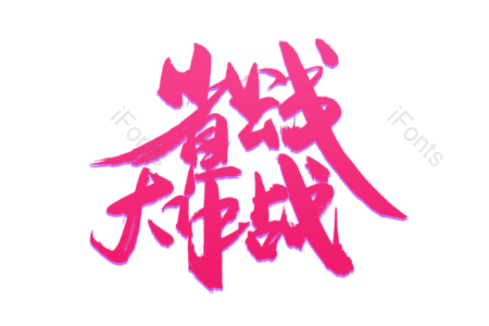 省钱大作战 抢购 狂欢攻略 超值大换购 畅享开学节 装备 狂欢盛宴 购物节