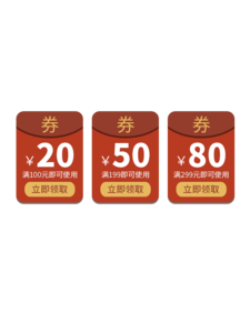 优惠券 店铺优惠券  淘宝天猫  购物卷  双十一