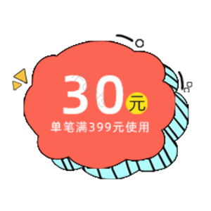 淘宝 电商 优惠 标签 双十一 活动
