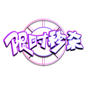 双十二 限时秒杀 创意艺术字体 艺术字体元素设计 艺术字设计 双十二艺术字体