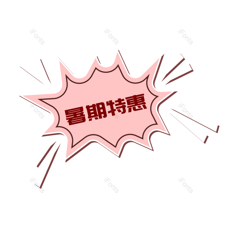 促销图片,打折元素,PNG,免抠素材