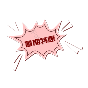 暑期 暑假 特惠 促销 打折 假期打折宣传标语 商场宣传 假期特色班宣传