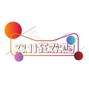 活动  大促  促销  年中大促 