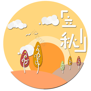 立秋 扁平风格 树 云 太阳 卡通