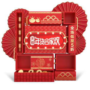 新年 新春 贺年 年货节 喜庆 中国风 年货