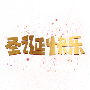 促销  活动 圣诞  节日 圣诞节 