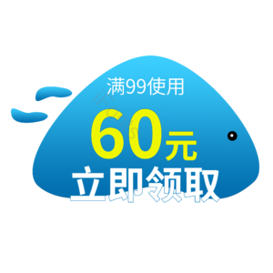淘宝 电商 优惠 标签 双十一 活动