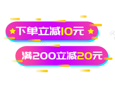 双十一 电商 角标 促销标签 标签卡通  卡通标签 标签手绘