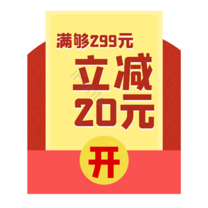 国庆节 减免优惠券 优惠券 促销 折扣 促销标签