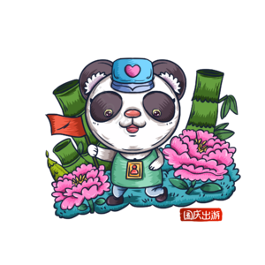 旅游 国庆出行 国庆节 熊猫 导游 牡丹花 竹子 国潮
