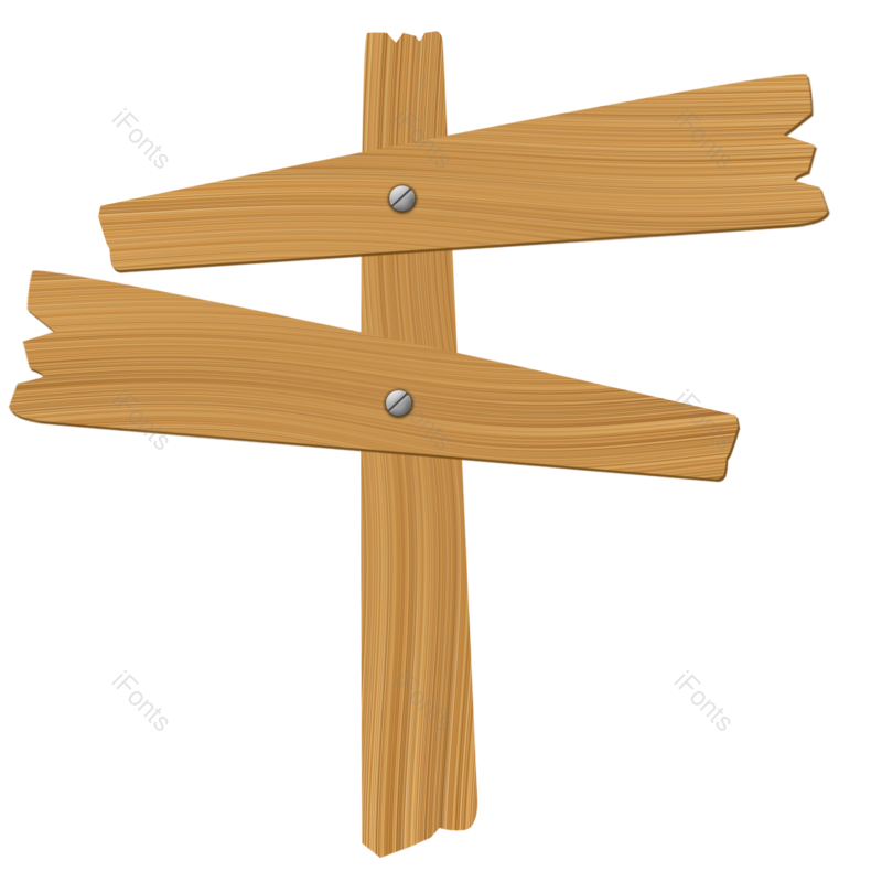 展示牌图片,路标元素,木板PNG,免抠素材