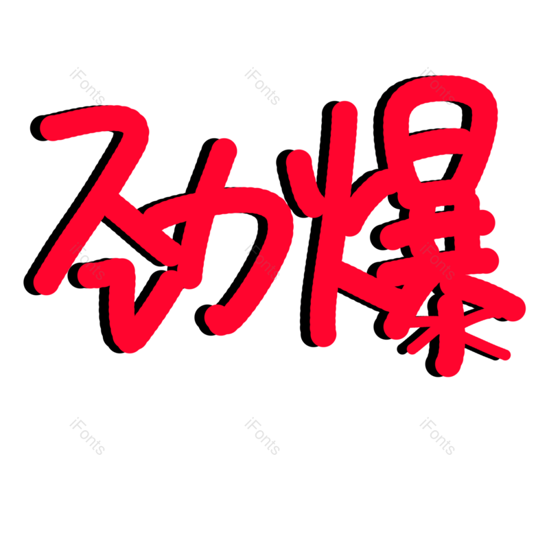 图片,元素,PNG,免抠素材