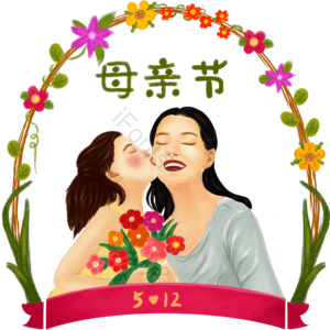 母亲节 人物 母爱 鲜花 亲情 花环 手绘