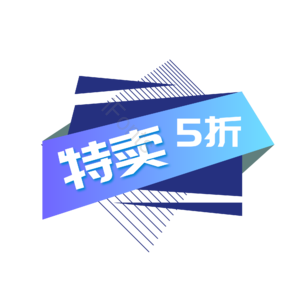 特卖 优惠 促销 渐变 蓝色 五折 打折 特惠