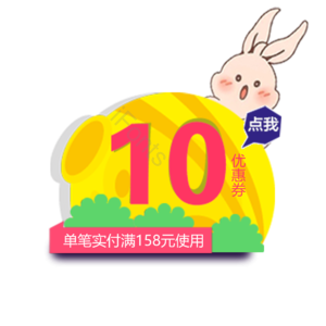 淘宝 电商 优惠 标签 双十一 活动