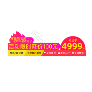 淘宝 电商 优惠 标签 双十一 活动