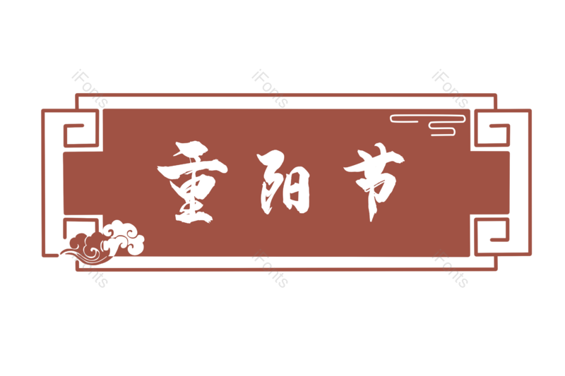 边框图片,中国风元素,PNG,免抠素材