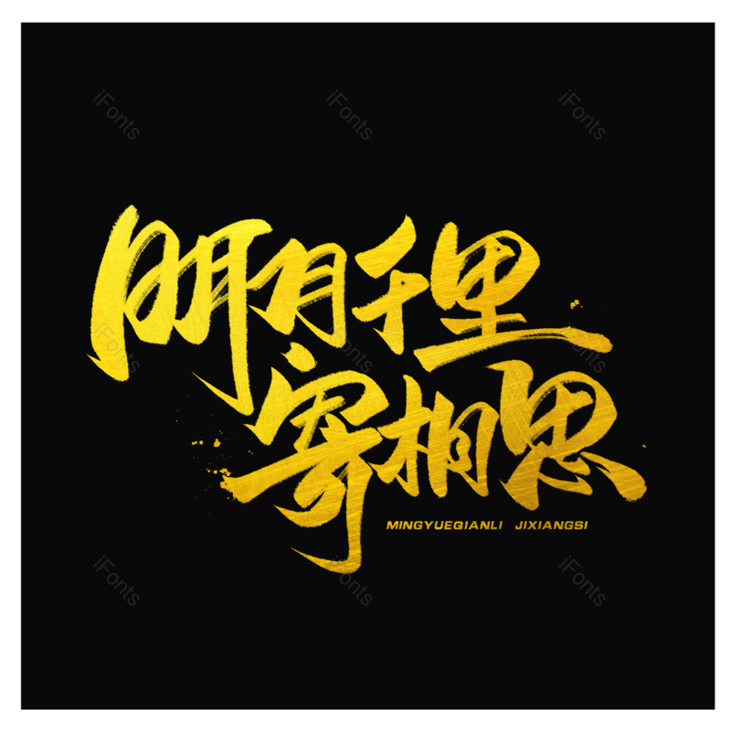 中秋图片,元素,PNG,免抠素材