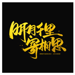 中秋 中秋蟹礼 中秋大促 中秋促销 中秋团圆 花好月圆 月满中秋 月饼