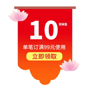 电商 标签 促销 优惠券 购物券 活动 优惠 中秋节