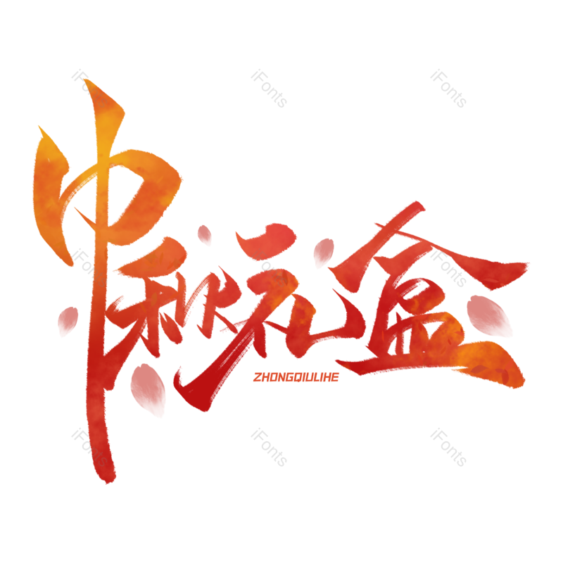 礼盒图片,礼盒金色元素,金色礼盒PNG,中秋节免抠素材