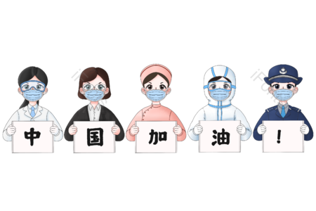 卡通 手绘 简约 中国加油 护士 警官 科学家 教师