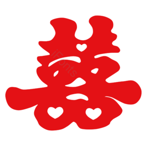 喜 喜字 双喜  七夕 情人及 结婚 中国风