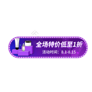 夏季 促销 活动 淘宝 电商 胶囊图