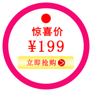 电商 促销 惊喜价 淘宝 天猫 京东 电商 活动