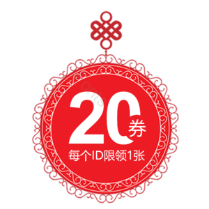 淘宝 电商 优惠 标签 双十一 活动