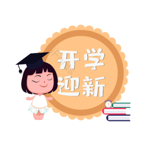书本 知识 小博士 电商 促销 开学迎新