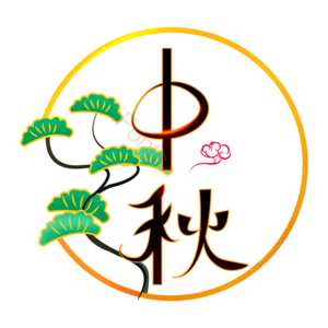 中秋节 创意 中秋 艺术字  艺术字体元素设计 中秋节艺术字 中秋艺术字