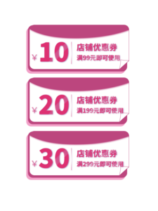 店铺优惠券  优惠券  新年优惠券  满减 