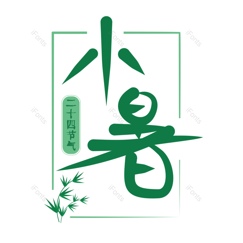 夏天图片,手写字元素,PNG,免抠素材