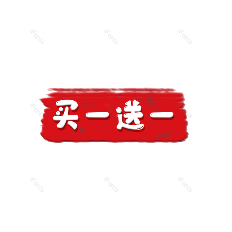 标签图片,618元素,图标PNG,大促免抠素材
