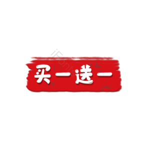 标签  图标   促销  