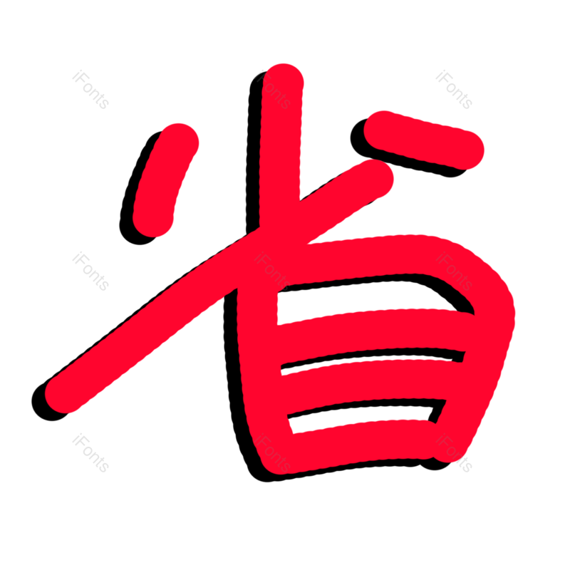 降价图片,元素,PNG,免抠素材