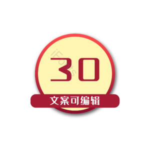 淘宝 天猫 主图 价格 标签 标志