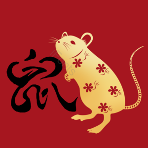 鼠年 喜庆 吉祥 装饰 新春 过年 春节 新年